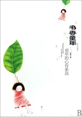 童年的心有多高 pdf epub mobi 电子书 下载