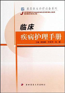 临床疾病护理手册 pdf epub mobi 电子书 下载