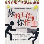 你的工作.你作主-打造你的求职工作坊