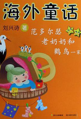 海外童话 pdf epub mobi 电子书 下载