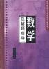 數學及解題指導 pdf epub mobi 電子書 下載