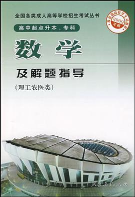 数学及解题指导 pdf epub mobi 电子书 下载