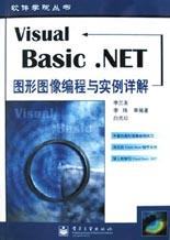 Visual Basic.NET图形图像编程与实例详解 pdf epub mobi 电子书 下载