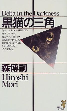 黒猫の三角 pdf epub mobi 电子书 下载