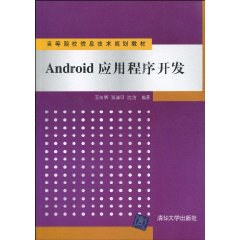 Android应用程序开发 pdf epub mobi 电子书 下载
