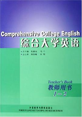 综合大学英语 pdf epub mobi 电子书 下载