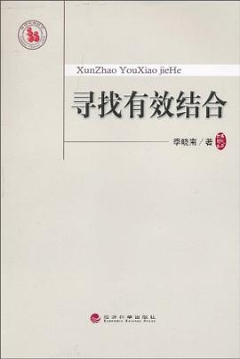 尋找有效結閤 pdf epub mobi 電子書 下載