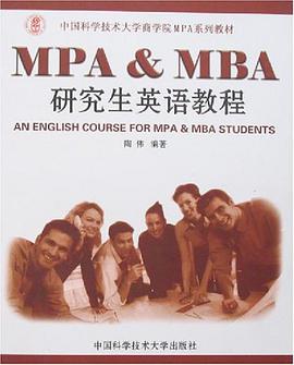 MPA&MBA研究生英语教程 pdf epub mobi 下载