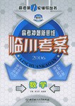 2007数学-高考冲刺新思维临川考案 pdf epub mobi 电子书 下载