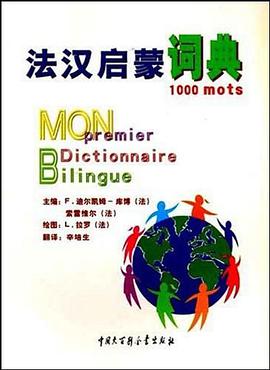 法汉启蒙词典 pdf epub mobi 电子书 下载