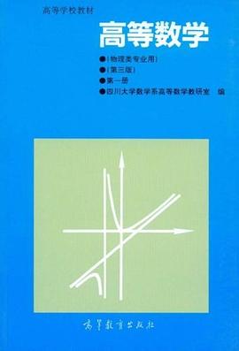 高等数学（第1册） pdf epub mobi 电子书 下载