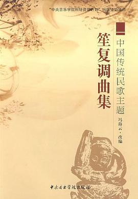 笙复调曲集 pdf epub mobi 电子书 下载