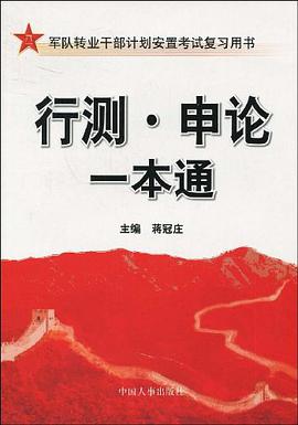 行测·申论一本通 pdf epub mobi 电子书 下载