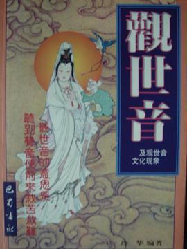 观世音 pdf epub mobi 电子书 下载