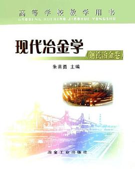 现代冶金学 pdf epub mobi 电子书 下载