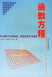 函數方程 pdf epub mobi 電子書 下載