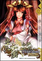 光暗之歌 03 橫空齣世 pdf epub mobi 電子書 下載