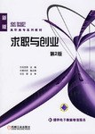 求职与创业 pdf epub mobi 电子书 下载