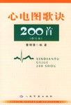 心电图歌诀200首-(修订本) pdf epub mobi 电子书 下载