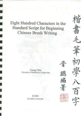 Beginning Chinese Brush Writing pdf epub mobi 电子书 下载