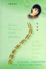 让我软软地束缚你 pdf epub mobi 电子书 下载