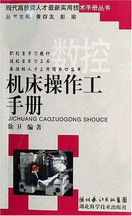 机床操作工手册