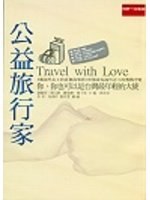 公益旅行傢 pdf epub mobi 電子書 下載
