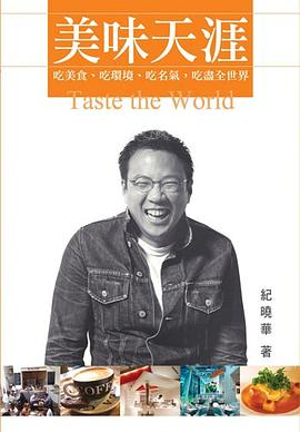 美味天涯 pdf epub mobi 电子书 下载