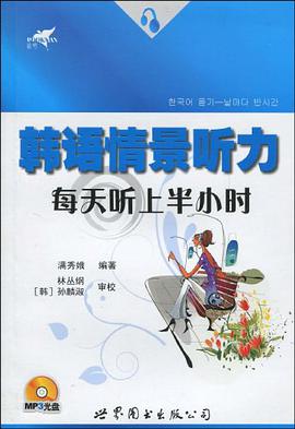 韩语情景听力