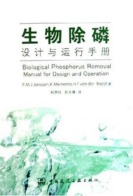 生物除磷设计与运行手册 pdf epub mobi 电子书 下载