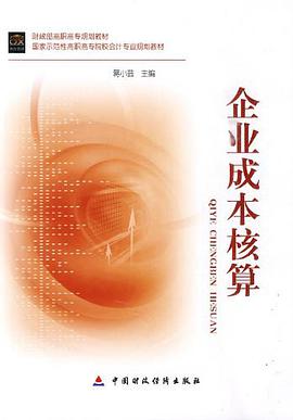 企业成本核算 pdf epub mobi 电子书 下载