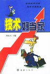 技术好当家 pdf epub mobi 下载