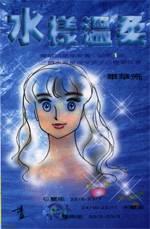 水樣溫柔 pdf epub mobi 电子书 下载