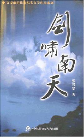 剑啸南天 pdf epub mobi 下载