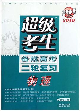 2008高考必备超级考生备战高考二轮复习