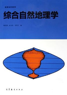 综合自然地理学 pdf epub mobi 下载
