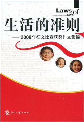 生活的准则 pdf epub mobi 电子书 下载