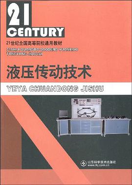 液压传动技术 pdf epub mobi 电子书 下载