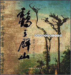 鹤立群山张林桂摄影诗歌100组 pdf epub mobi 电子书 下载