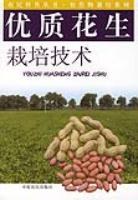 优质花生栽培技术 pdf epub mobi 电子书 下载