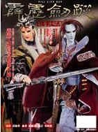 霹靂劍蹤劇集攻略本 pdf epub mobi 电子书 下载