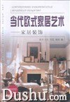 当代欧式家居艺术
