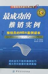 最成功的推銷實例