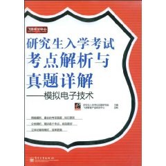 研究生入学考试考点解析与真题详解 pdf epub mobi 电子书 下载