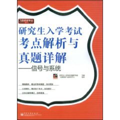 研究生入学考试考点解析与真题详解 pdf epub mobi 电子书 下载
