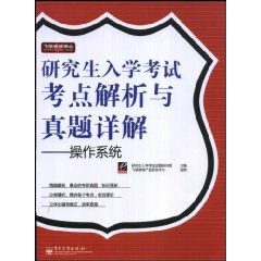 研究生入學考試考點解析與真題詳解 pdf epub mobi 電子書 下載