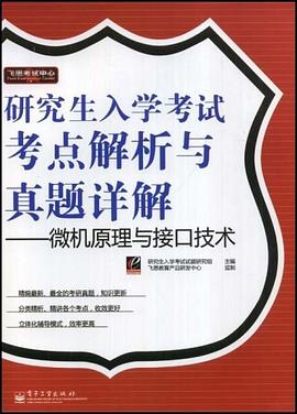 研究生入学考试考点解析与真题详解 pdf epub mobi 下载
