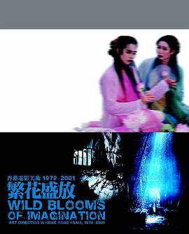 Wild Blooms of Imagination: Art Direction in Hong Kong Films pdf epub mobi 电子书 下载