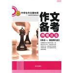锁定得分点-高考金色作文 pdf epub mobi 电子书 下载