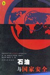 石油与国家安全 pdf epub mobi 电子书 下载